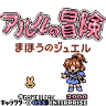 Arle no Bouken: Mahou no Jewel